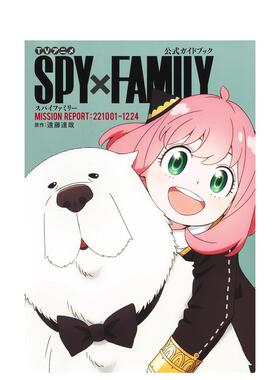 【现货】TV动画 间谍过家家 公式指南书日文动画原画设定集远藤 达哉进口原版书TVアニメSPY×FAMILY公式ガイドブック MISSIO