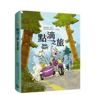 预售 书平装 点滴之旅带着点滴架上路 奇迹治疗之旅中文繁体漫画约瑟芬妮马克大雁进口原版 14岁以上 小兔子与大野狼