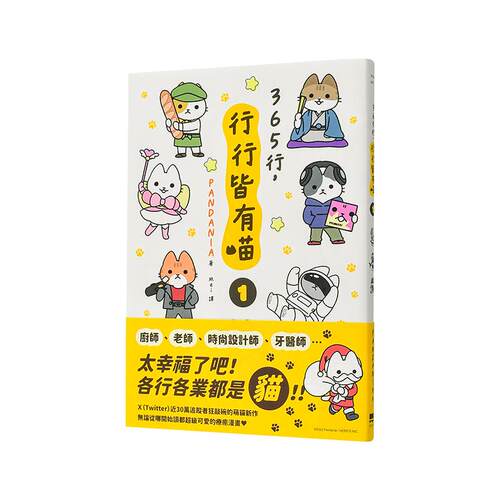 365行，行行皆有喵（01）【