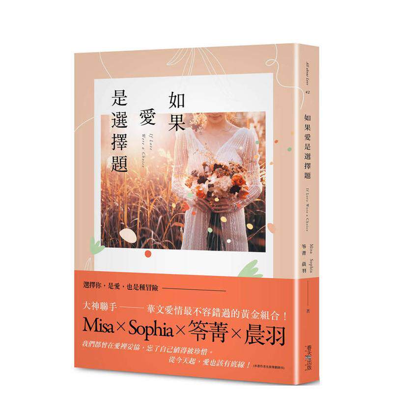 【预售】如果爱是选择题中文繁体小说Misa平装春天进口原版书9786267735336