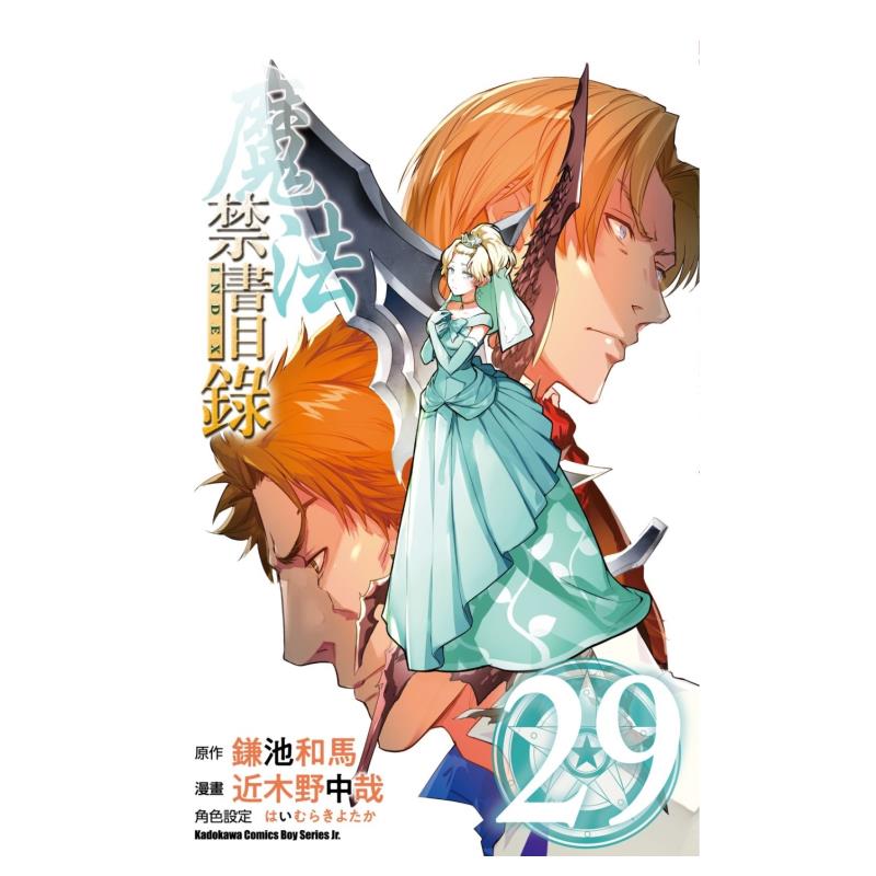 【预售】魔法禁书目录 (29) 港台繁体漫画原版图书外版进口书籍角川出版