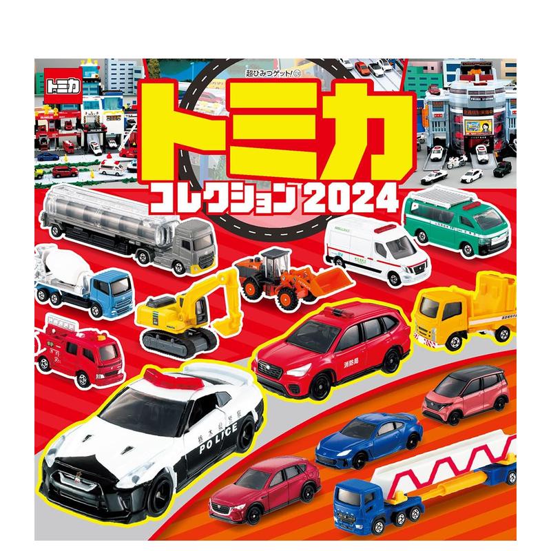 多米卡立体模型集 2024 ト