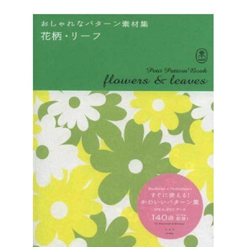 【现货】花语叶子图案日文平面设计纹样图形图案BNN进口原版书9784861003851Petit Pattern Book Flowers and Leaves
