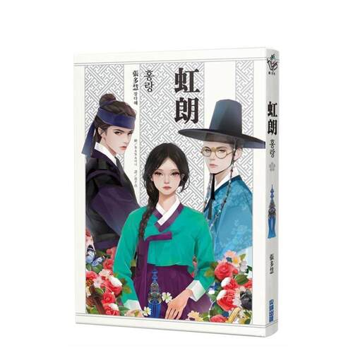 虹朗【《吞金》青春版圖文小說】