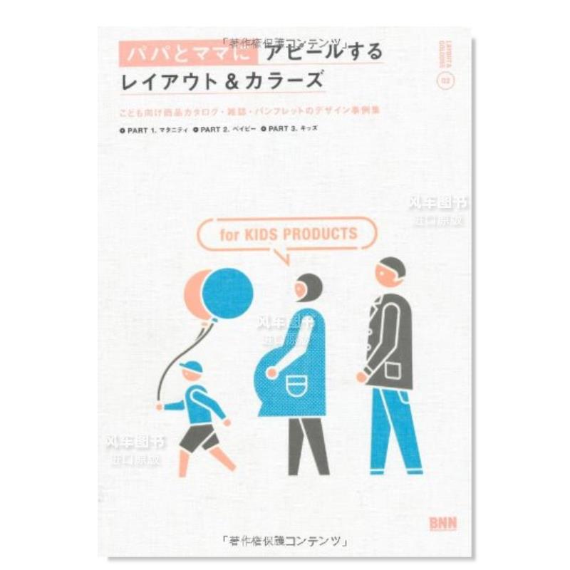 【现货】版式与色彩:妈妈与爸爸日文平面设计色彩配色进口原版书