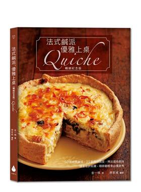 【现货】法式咸派优雅上桌 金一鸣 纪念版Quiche 50道咸派15道风味派皮糕点食谱制作 港台饮食生活图书 咖啡馆经营书籍进口原版