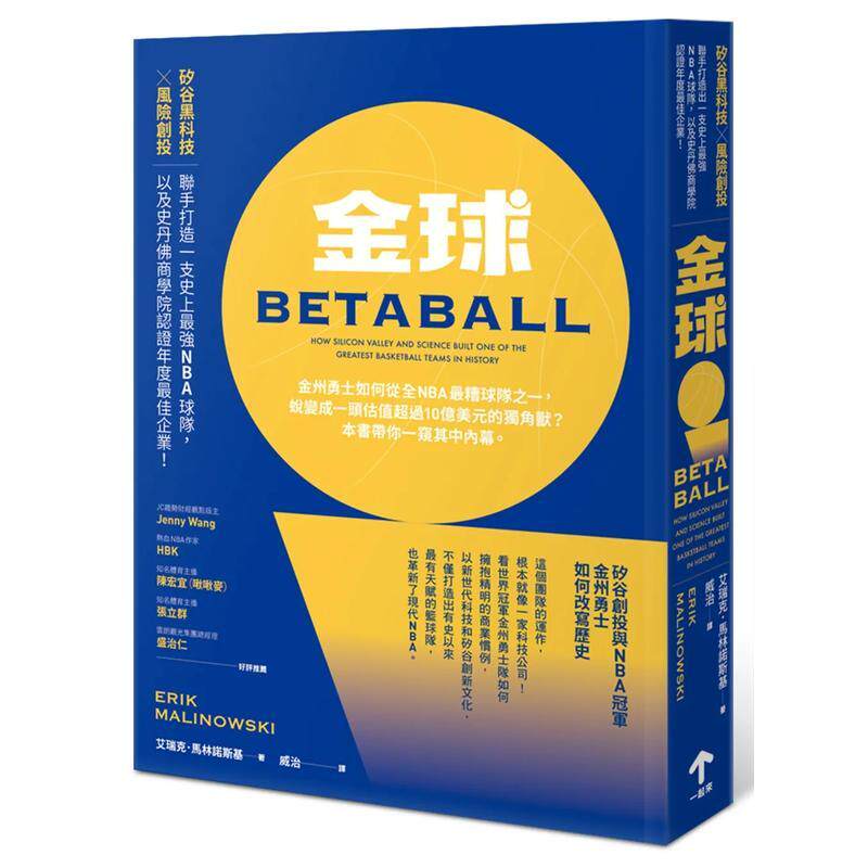 【现货】金球 硅谷创投与ＮＢＡ冠军 金州勇士如何改写历史中文繁体管理与领导艾瑞克马林诺斯基 平装读书国一起来进口原版书9789