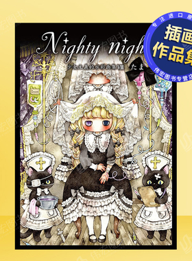 【现货】少女主义的水彩画集 8日文插画作品集进口原版图书Nighty night〜少女主義的水彩画集VIIIたま著書苑新社14岁以上