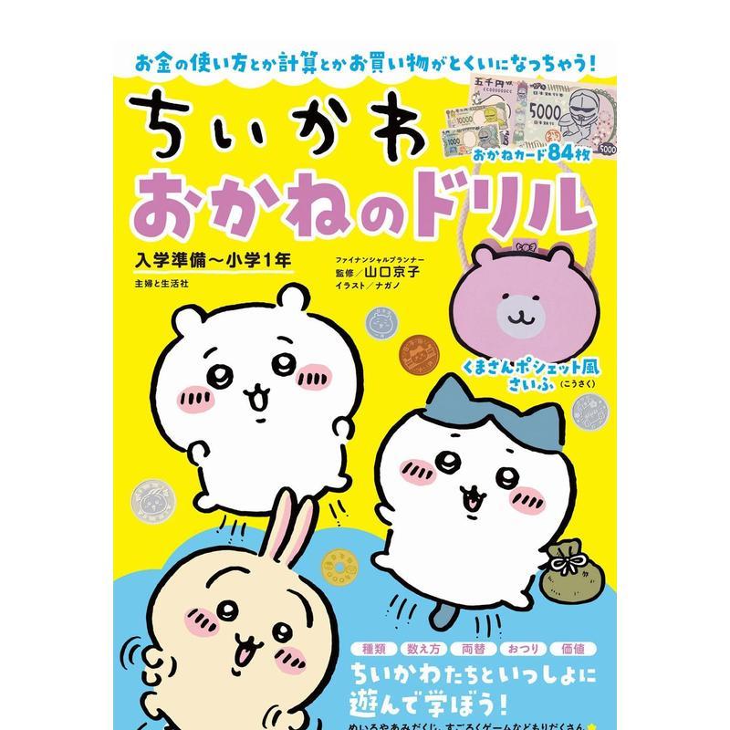 吉伊卡哇 金钱演练 小学1年级