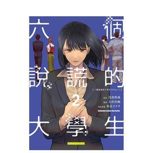 2中文繁体漫画大沢形画 书9786264004060 六个说谎 进口原版 杉基イクラ角川平装 浅仓秋成 Plus 大学生 现货