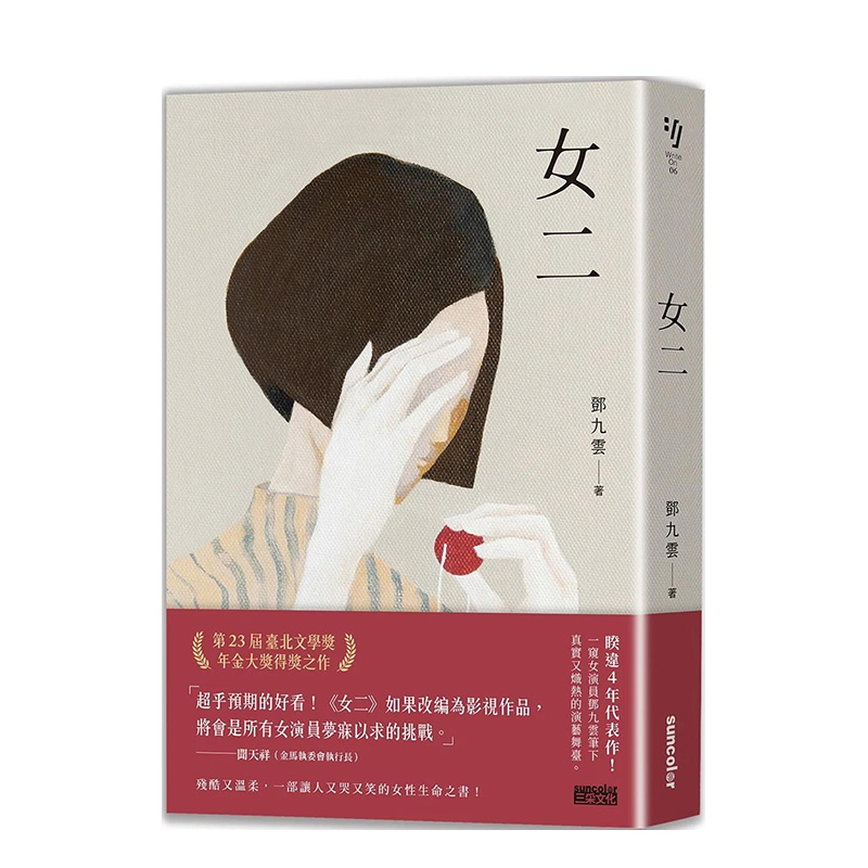 讓人又哭又笑的女性生命之書