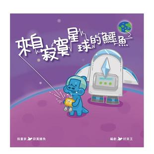 【预售】来自寂寞星球的鳄鱼中文繁体儿童青少年读物精装进口原版书好笑王