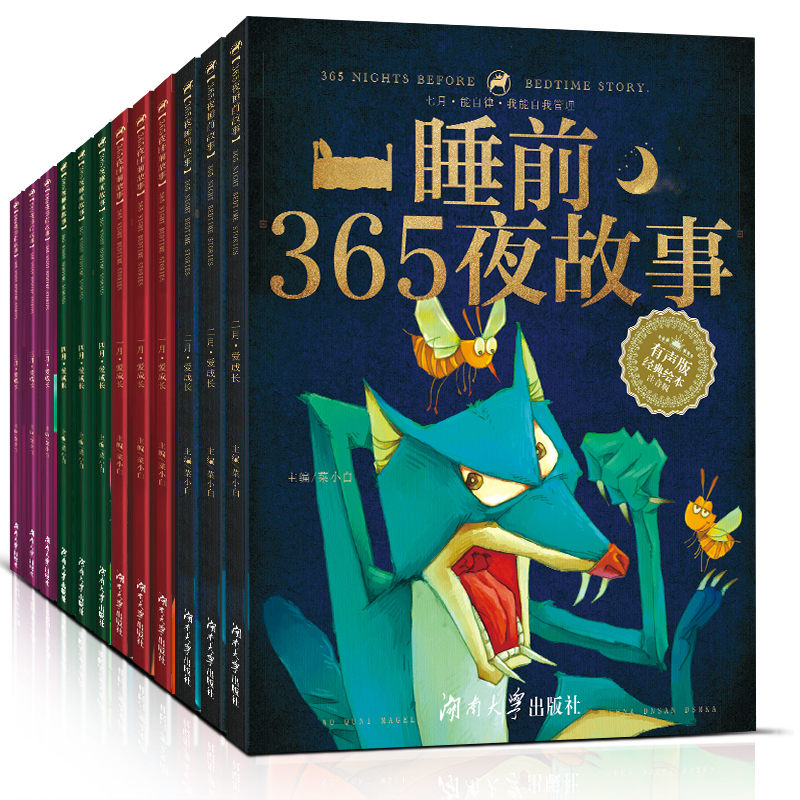 全套12册 365夜亲子阅读童话带拼音的儿童睡前故事书大全0-3-4一5-6岁宝宝启蒙幼儿园小孩大班读物婴儿早教绘本益智图书籍二十分钟