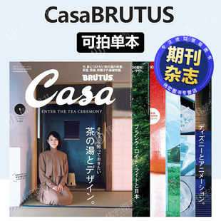 日本 日文原版 建筑杂志2019 可单拍 报刊杂志 2023年 B012CasaBRUTUS