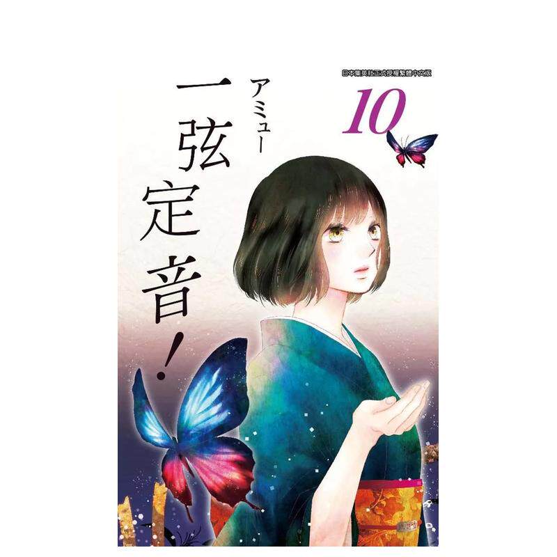 【预 售】一弦定音!