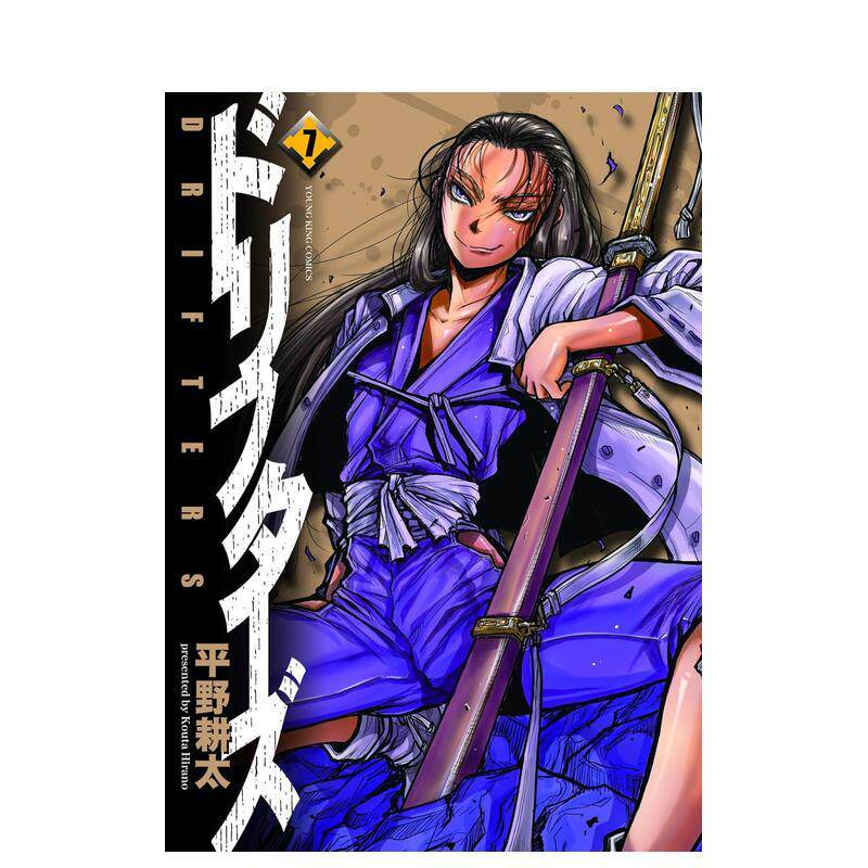 【预售】漂流武士 7 ドリフターズ(7) 原版日文二次元漫画