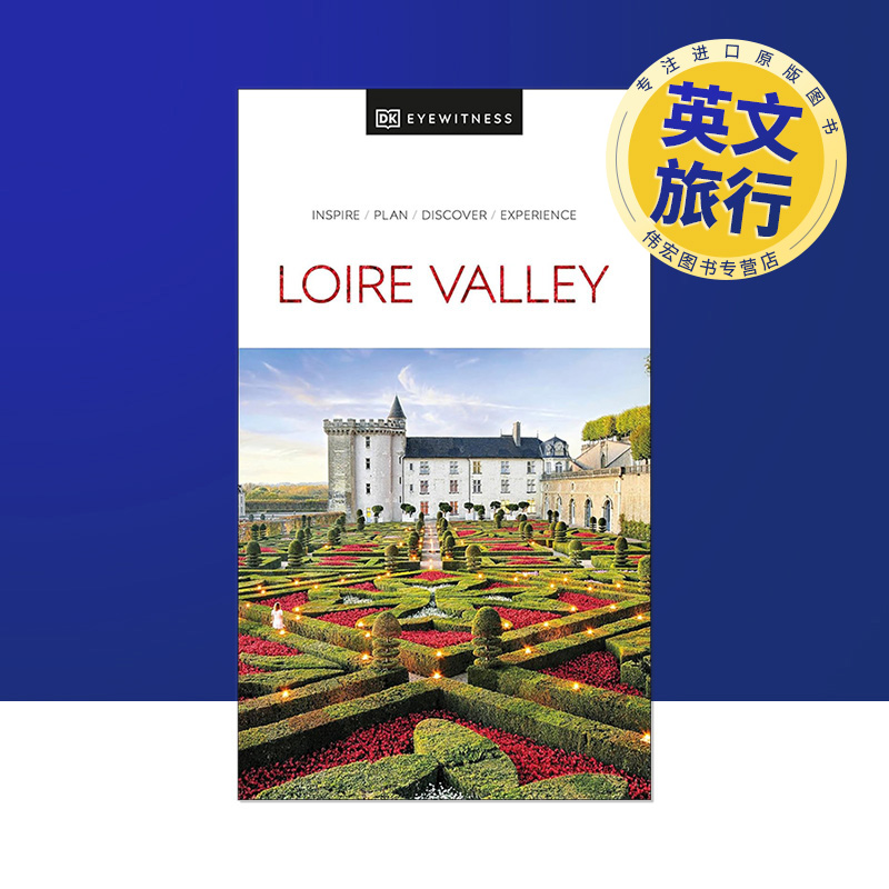 【DK视界】卢瓦尔河谷 【DK