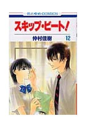 【预售】Skip Beat 华丽的挑战 12日文漫画仲村佳树白泉社进口原版书9784592178323