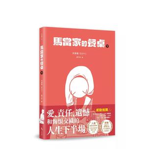 【预售】马当家的餐桌下中文繁体漫画洪渊植平装十羽文化进口原版书9786267734148