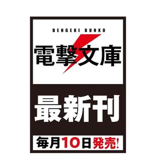 【预售】这里是终末停滞委员会 5 轻小说日文轻小说逢縁奇演ＫＡＤＯＫＡＷＡ进口原版书9784049164145