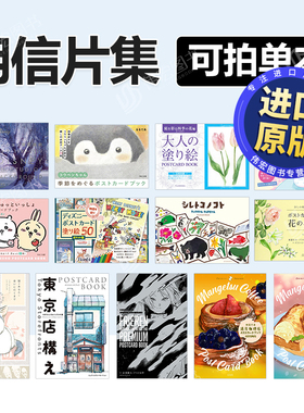 樋口裕子明信片集 日文插画作品集进口原版图书 助六的日常 满月咖啡店 花卉设计 mofusand 猫福珊迪 鈴木英人多册可单拍