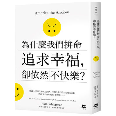 【现货】为什么我们拚命追求幸福，却依然不快乐中文繁体心灵Ruth Whippman平装小猫流出版进口原版书籍