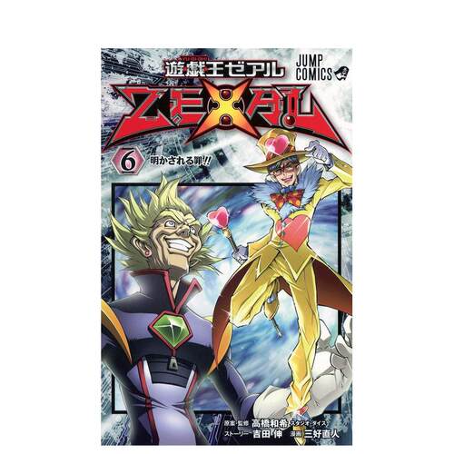 【预售】游戏王6 遊戯王ZEXAL 6 日文漫画书日本原版进口书籍二次元正版图书 三好 直人 集英社