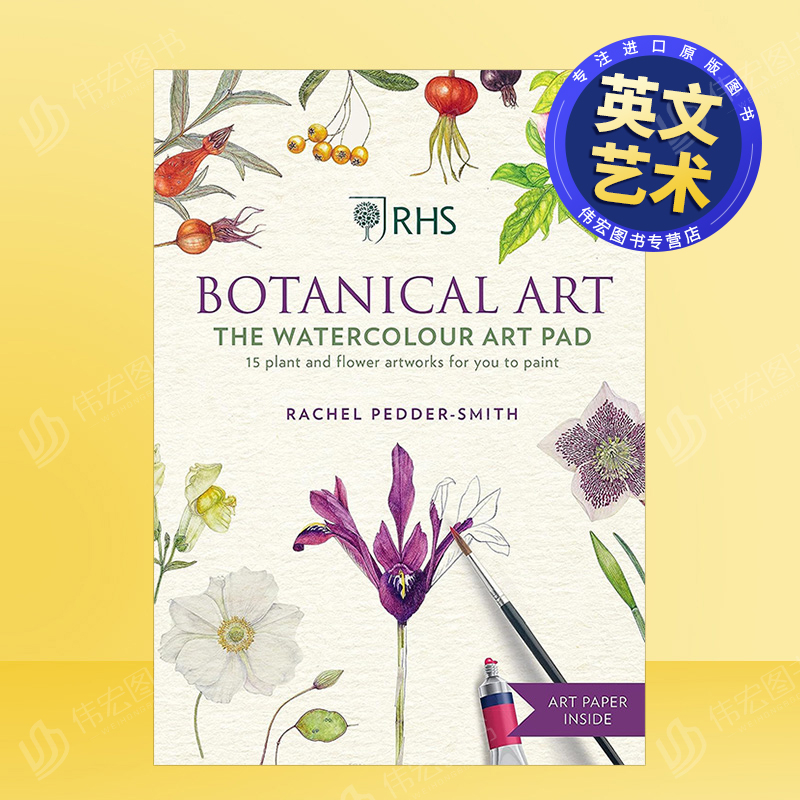 皇家植物学院植物水彩画板