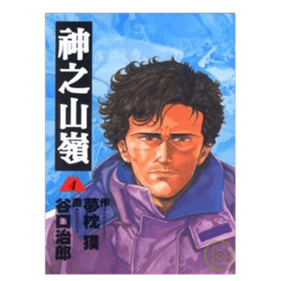 【预售】神之山岭４中文繁体漫画进口原版外版书原作梦枕貘 画谷口治郎台湾东贩平裝14岁以上