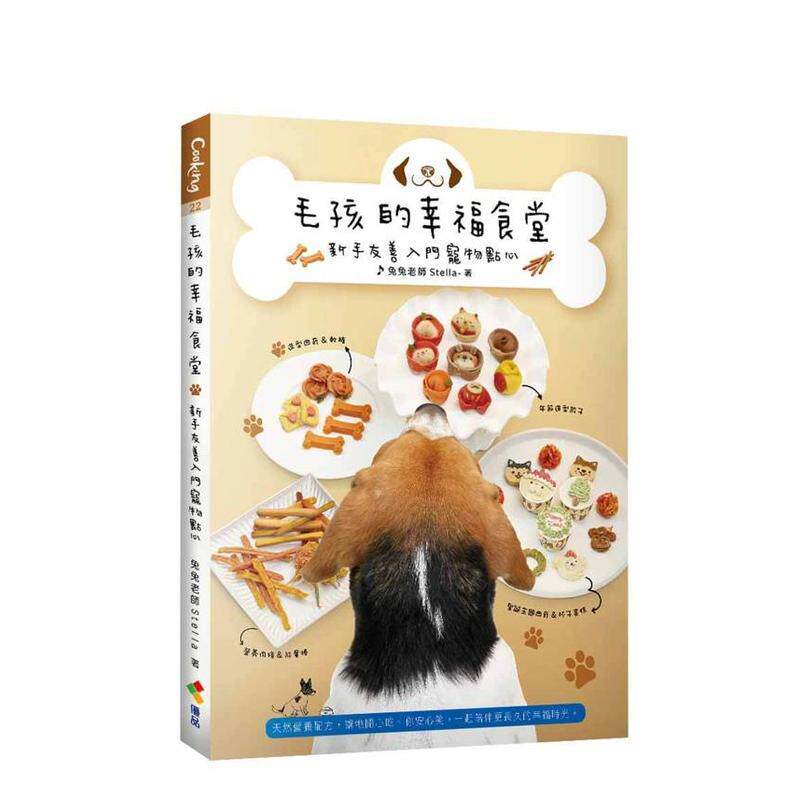 【预售】毛孩的幸福食堂新手友善入门宠物点心中文繁体生活综合兔兔老师Stella平装优品进口原版书9789865481865