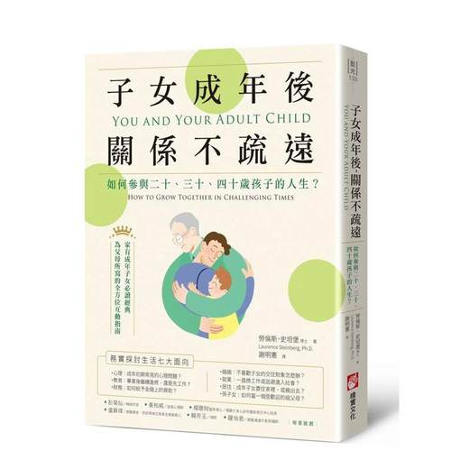 【预售】子女成年后关系不疏远如何参与二十三十四十岁孩子的人生？中文繁体心理励志劳伦斯?史坦堡进口原版外版书大雁橡实文化平