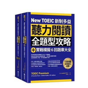 TOEIC 新制多益听力阅读全题型攻略＋实战模拟6回题库大全中文繁体学习类Dr Lin EZ丛书馆进口原版 New Lougheed平装 书 预售