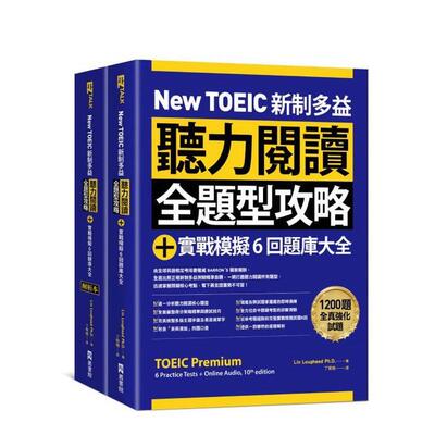 【预售】New TOEIC 新制多益听力阅读全题型攻略＋实战模拟6回题库大全中文繁体学习类Dr Lin Lougheed平装EZ丛书馆进口原版书
