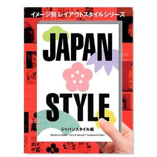 Japanese 和风格 现货 Series 面设计进口原版 调日文平面版 设计 图书Layout STYLE 版 Style 式