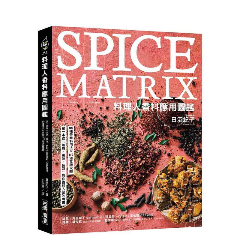 【预售】料理人香料应用图鉴苐一本从气息风味色彩教你香料入菜的专书89种香辛料用法112道食谱攻略中文繁体餐饮日沼纪子平装台湾