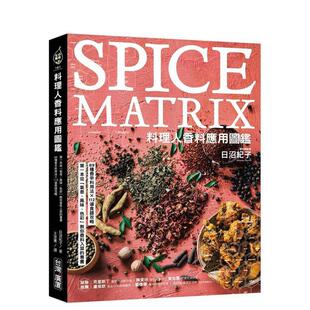 专书89种香辛料用法112道食谱攻略中文繁体餐饮日沼纪子平装 料理人香料应用图鉴第一本从气息风味色彩教你香料入菜 台湾 预售
