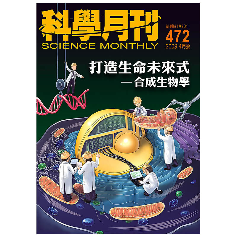 【订阅】Science Monthly 自然科学科普杂志 行为科学科技政策 科学应用发展史 台版原版正版 繁体 杂志期刊 年订12期 F035