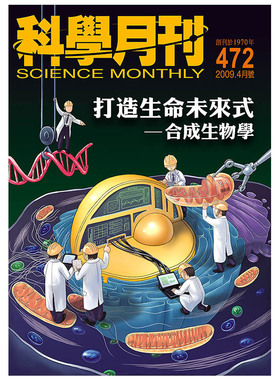 【订阅】Science Monthly 自然科学科普杂志 行为科学科技政策 科学应用发展史 台版原版正版 繁体 杂志期刊 年订12期 F035