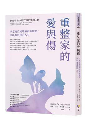 【现货】重整家的爱与伤 以家庭系统理论重新觉察 活出有选择的人生中文繁体心理励志伊莲 卡尼 吉布森平装方智进口原版书9789861