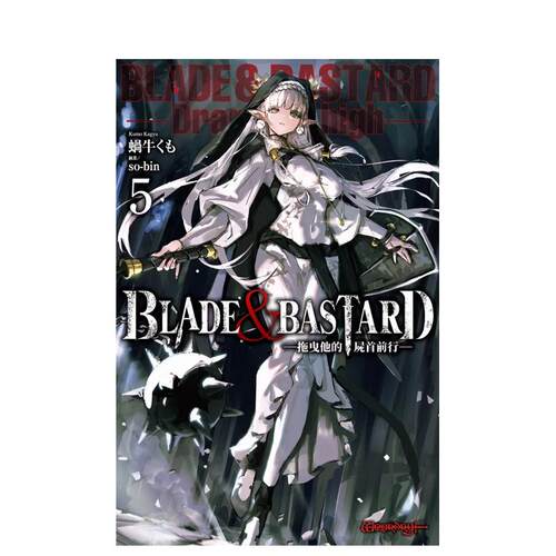 【预售】BLADE & BASTARD  05 -拖曳他的尸首前行-中文繁体轻小说蜗牛くも尖端出版平装进口原版书9786264348270