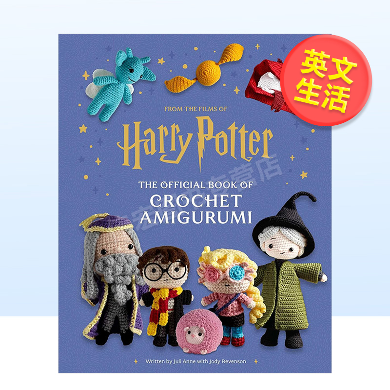 哈利波特：官方钩织书 Harr