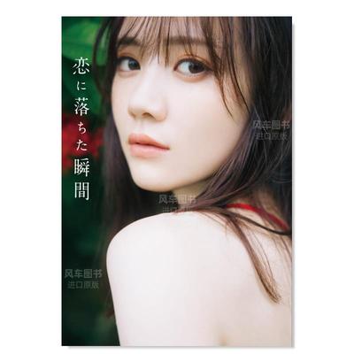 【预 售】乃木坂46 田村真佑写真集乃木坂46 田村真佑 1st写真集 『 恋に落ちた瞬間 』 日文写真 原版图书进口外版书籍