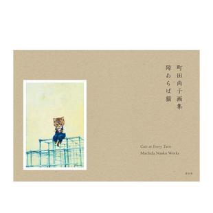 【现货】町田尚子画集日文绘本町田 尚子平装Seigensha青幻舎进口原版书9784861528972町田尚子画集 隙あらば猫