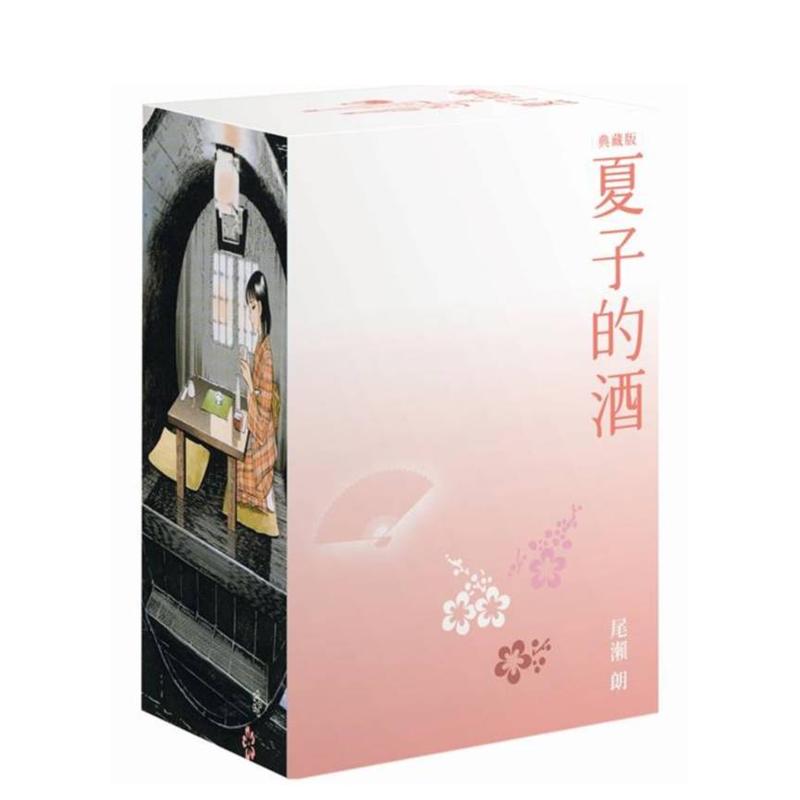 【现货】夏子的酒 典藏版 盒装套书全六册春季樱花款中文繁体漫画进口原版图书平装尾濑朗城邦尖端