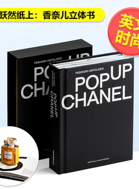 【现货】时尚跃然纸上香奈儿立体书Fashion Unfolded: Pop-Up Chanel英文时尚设计师品牌Fashionary Team精装Fashionary进口原版书
