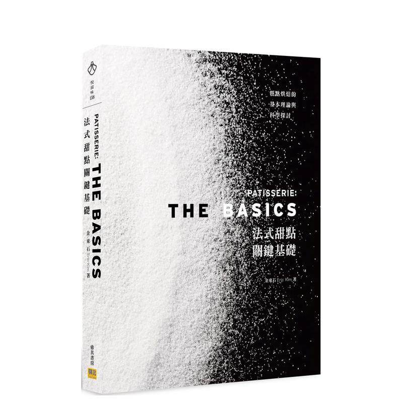 【预售】法式甜点关键基础糕点烘焙的基本理论与科学探讨中文繁体餐饮金东石邦联平装进口原版书9786267359099