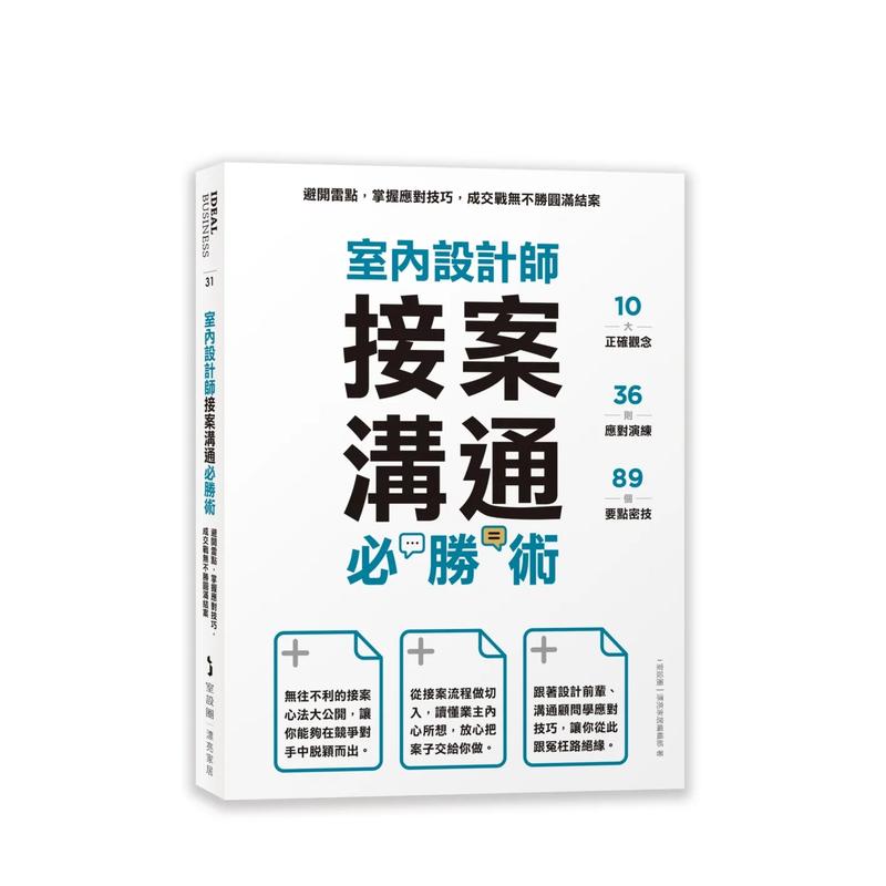 室内设计师接案沟通胜术:避开雷