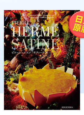 【现货】Pierre Herme——甜点界的毕加索日文生活餐饮进口原版书精装PIERRE HERME SATINE ピエ—ル?エルメ 東 信（フラワ—ア—