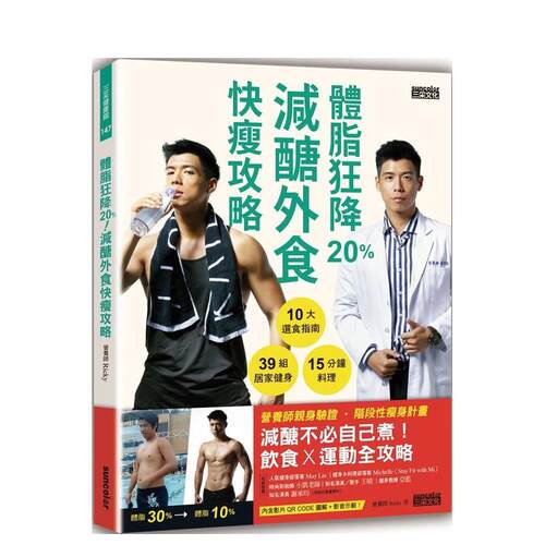 体脂狂降20%！减糖外食快瘦攻