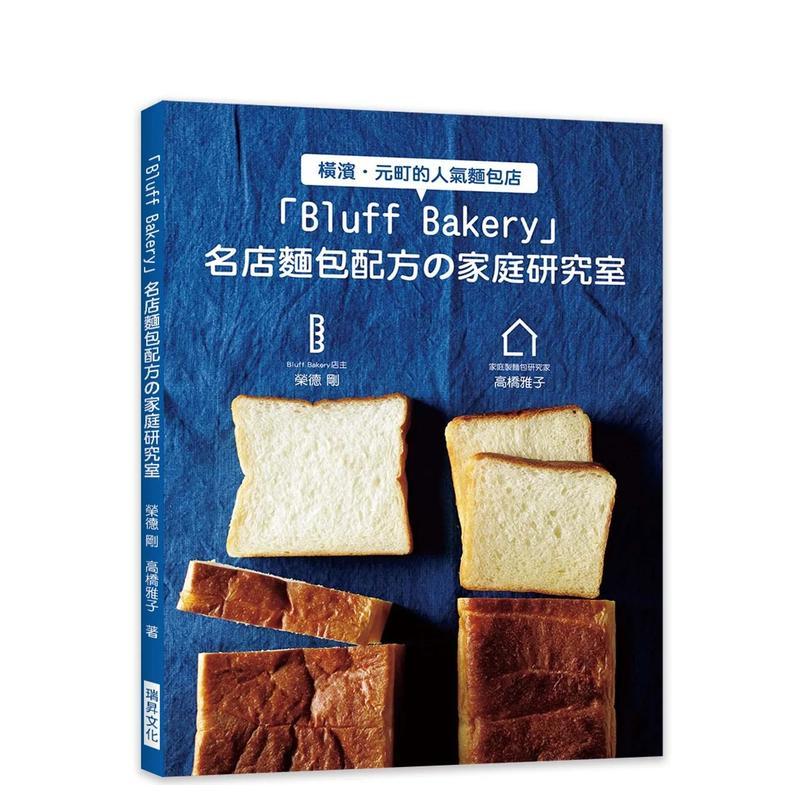 Bluff Bakery 名店